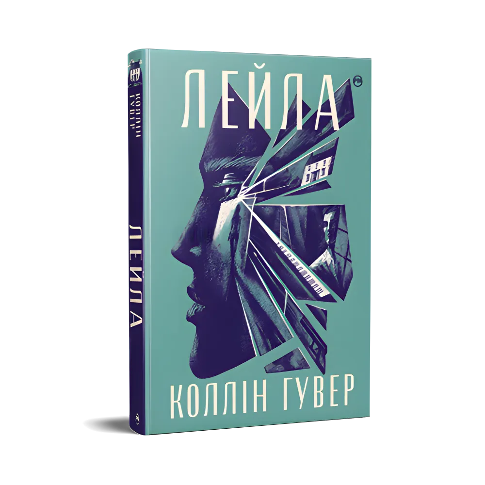 Лейла. Коллін Гувер Лейла. Коллін Гувер