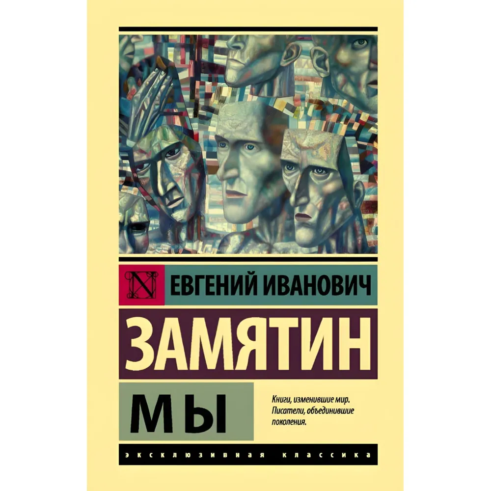 Ми. Замятін Євген Іванович Ми. Замятін Євген Іванович