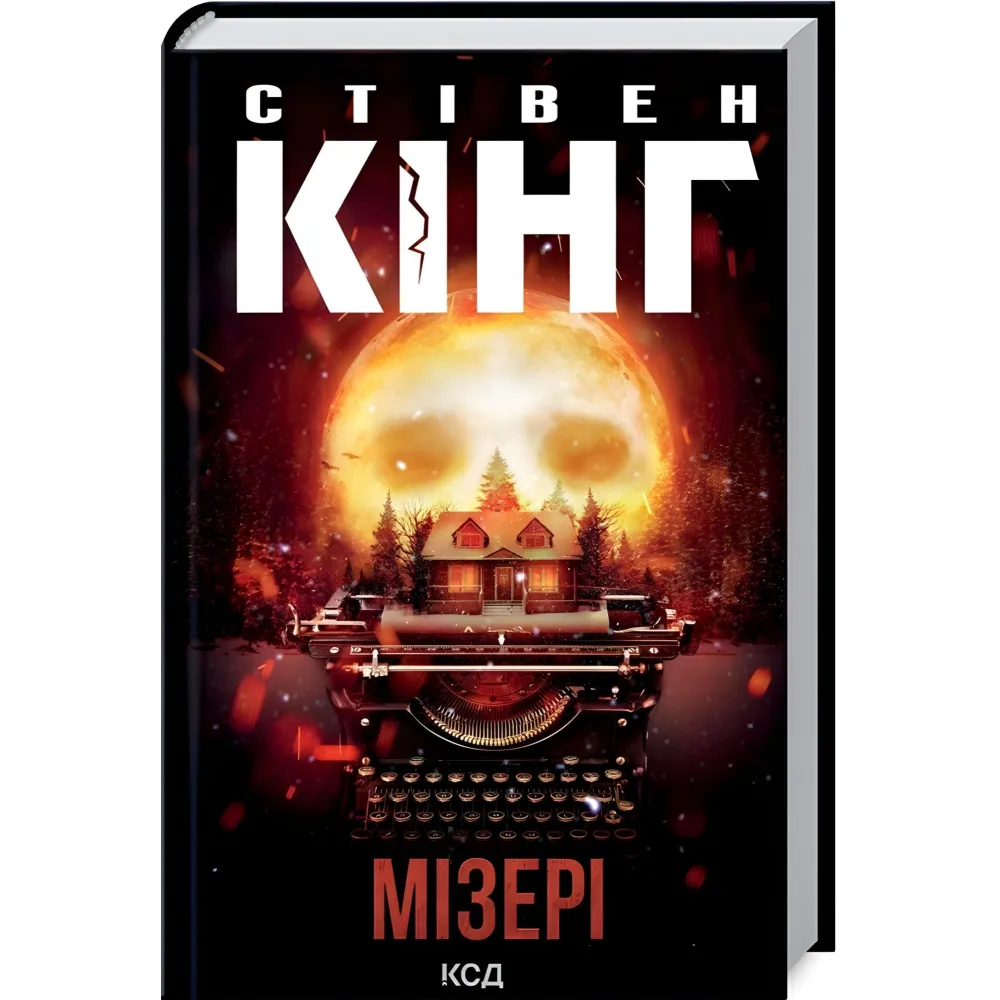 Мізері Мізері