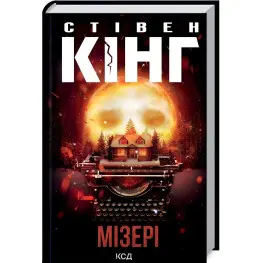 Мизеры