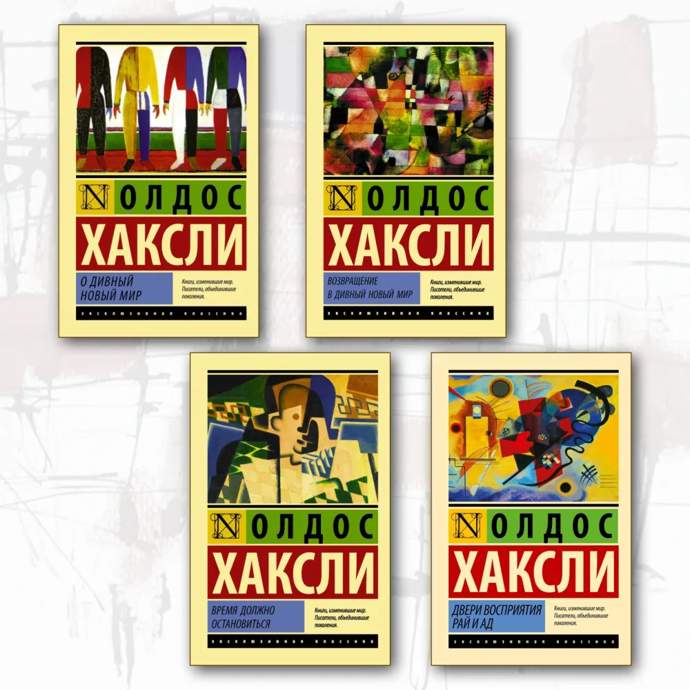 Олдос Хакслі (комплект із 4-х книг) Олдос Хакслі (комплект із 4-х книг)
