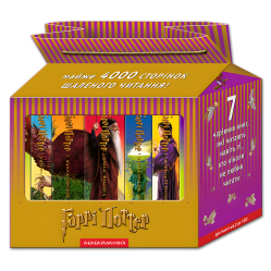 Подарочный набор книг о Гарри Поттере Подарочный набор книг о Гарри Поттере