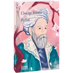 Рубаи Рубаи