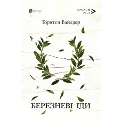 Мартовские иды Мартовские иды