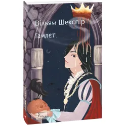 Гамлет Гамлет