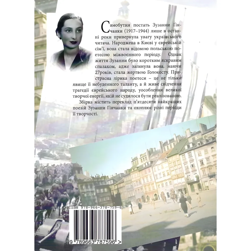 Жар-Птица. Избранные стихи Жар-Птица. Избранные стихи
