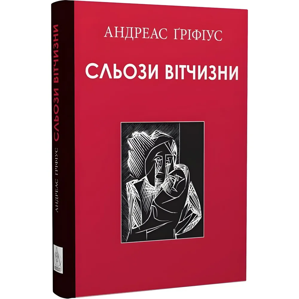 Сльози вітчизни Сльози вітчизни