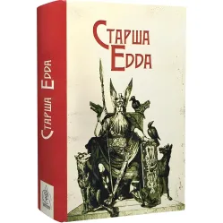 Старша Едда Старша Едда