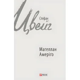 Магеллан. Америго Магеллан. Америго