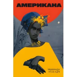 Американа Американа