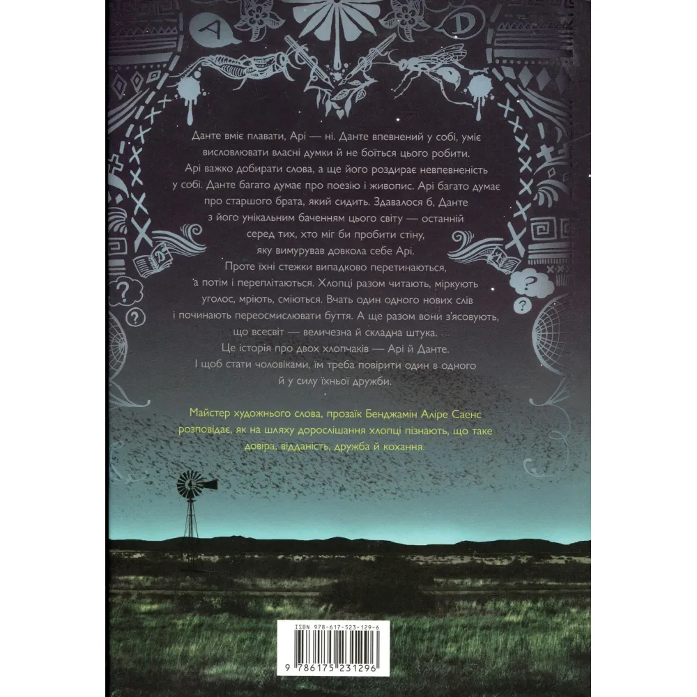 Арістотель і Данте розкривають таємниці всесвіту (Limited Edition) Арістотель і Данте розкривають таємниці всесвіту (Limited Edition)