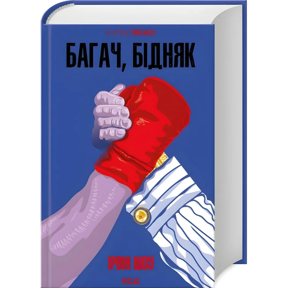 Багач, бідняк Багач, бідняк