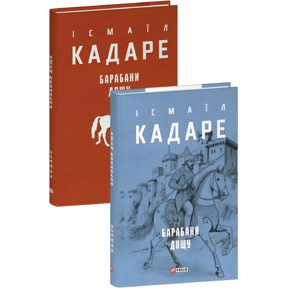 Барабани дощу Барабани дощу