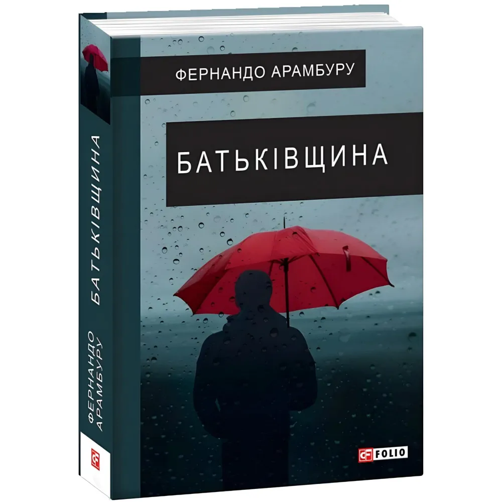 Батьківщина Батьківщина
