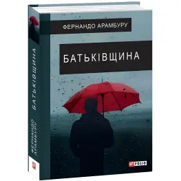 Батьківщина