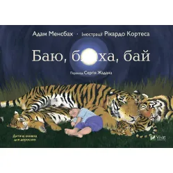 Баю, бляха, бай