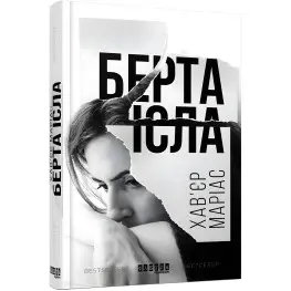 Берта Исла