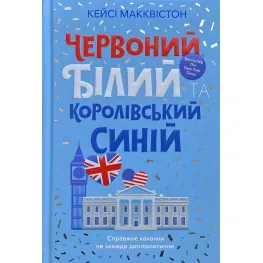 Красный, белый и королевский синий Красный, белый и королевский синий