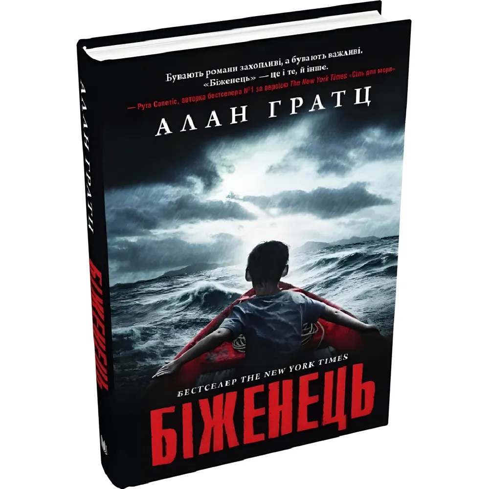 Біженець Біженець