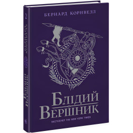 Блідий вершник