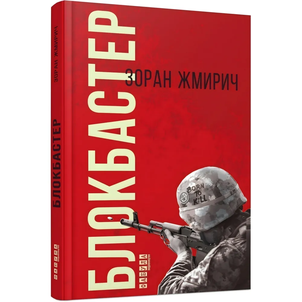 Блокбастер Блокбастер