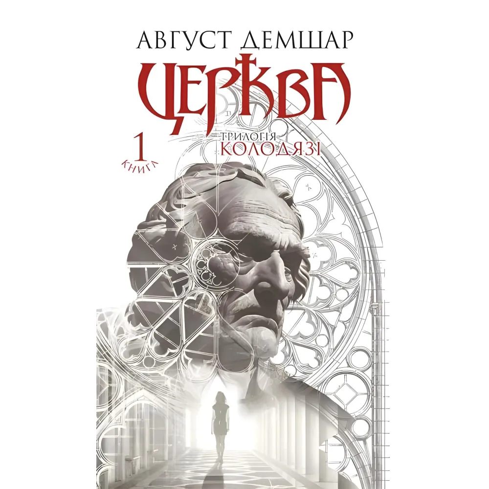 Церква Церква