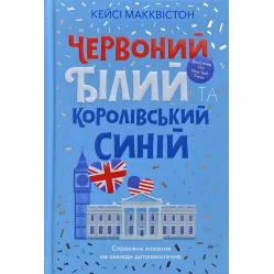 Червоний, білий та королівський синій Червоний, білий та королівський синій
