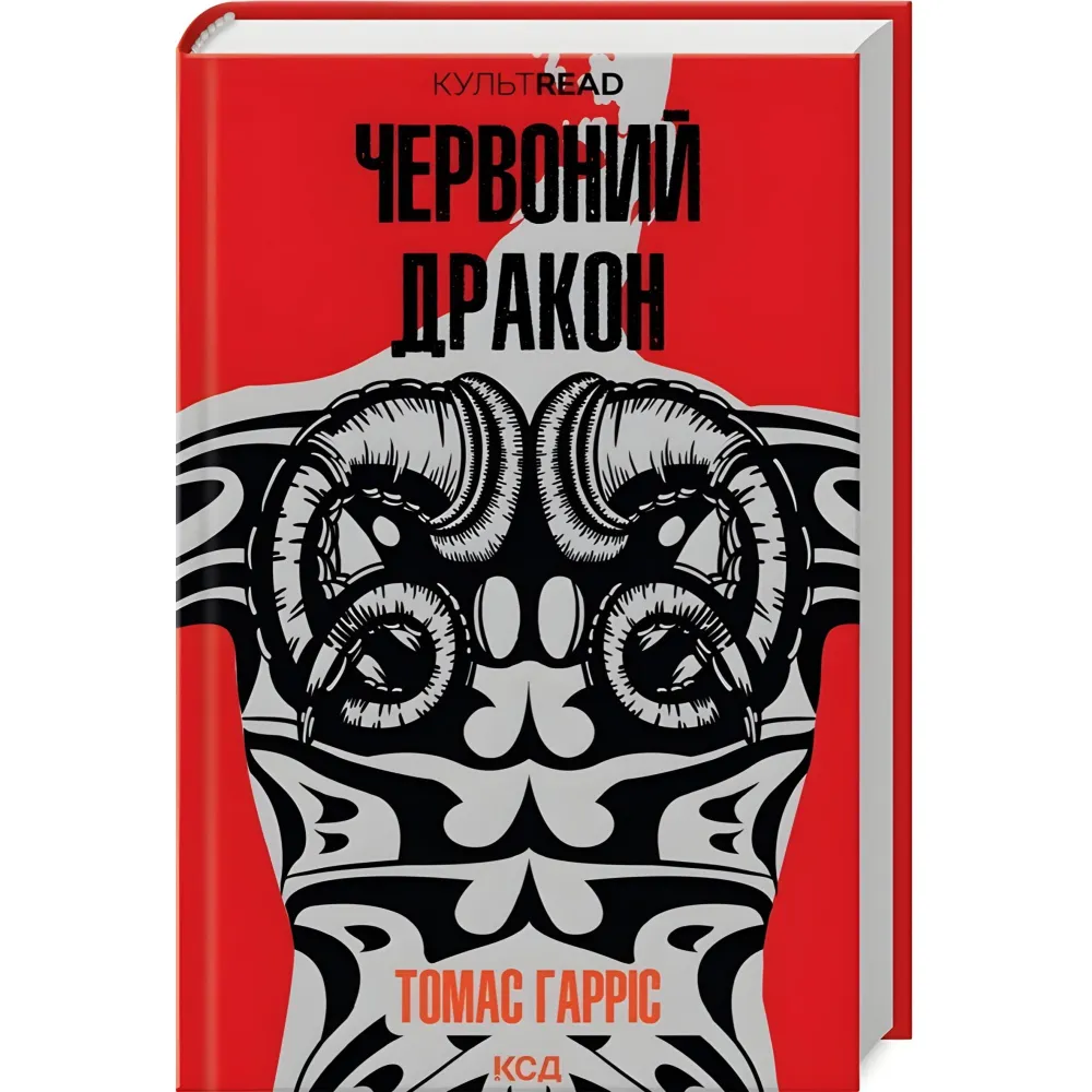 Червоний Дракон Червоний Дракон
