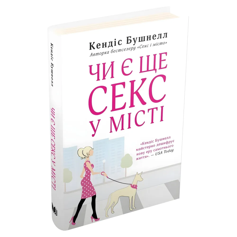 Чи є ще секс у місті Чи є ще секс у місті