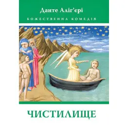 Чистилище