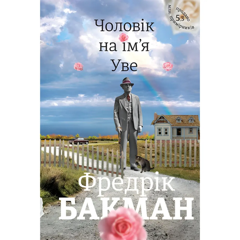 Чоловік на ім'я Уве Чоловік на ім'я Уве