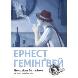 Чоловіки без жінок Чоловіки без жінок