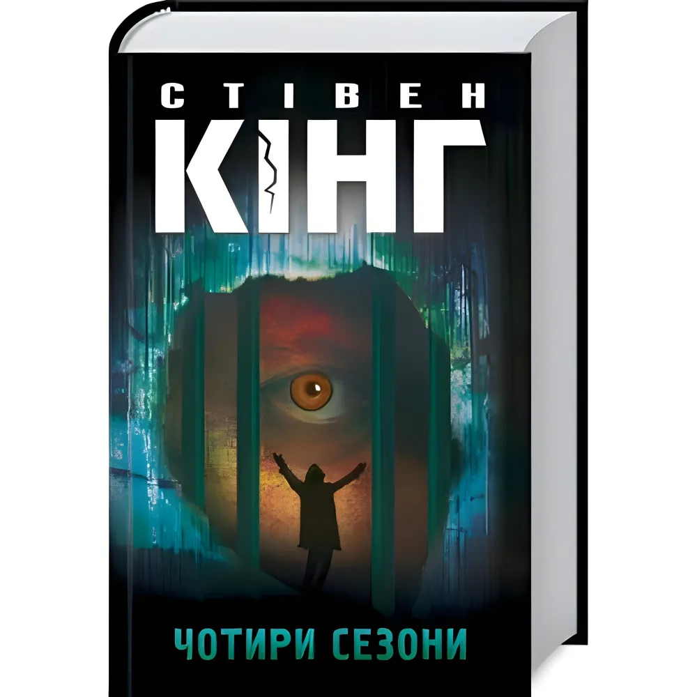 Чотири сезони Чотири сезони