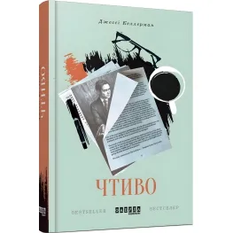 Чтиво Чтиво