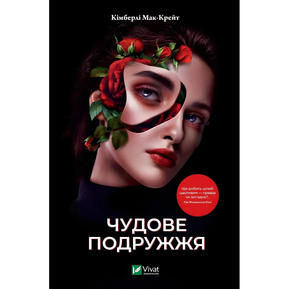 Чудове подружжя Чудове подружжя