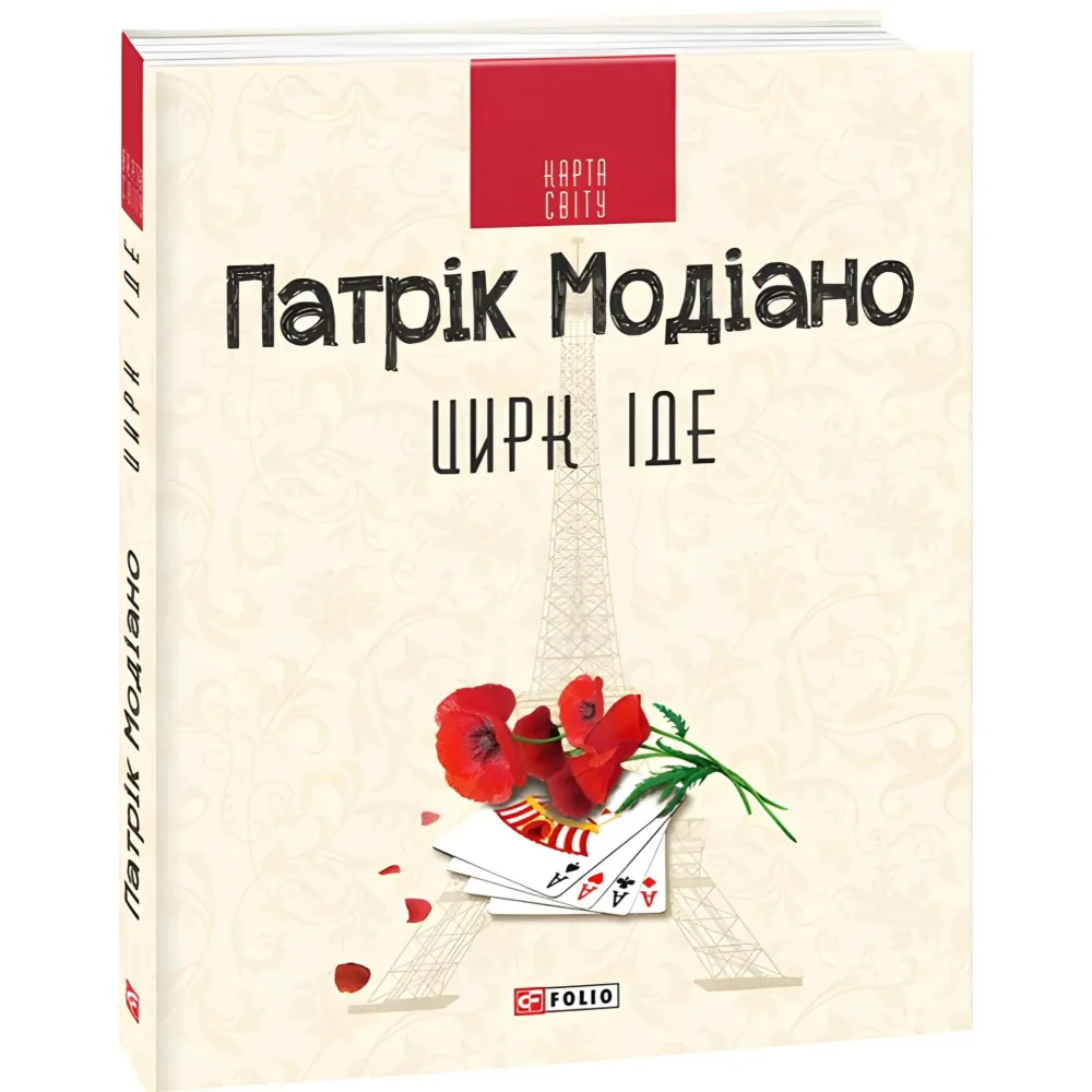 Цирк іде Цирк іде