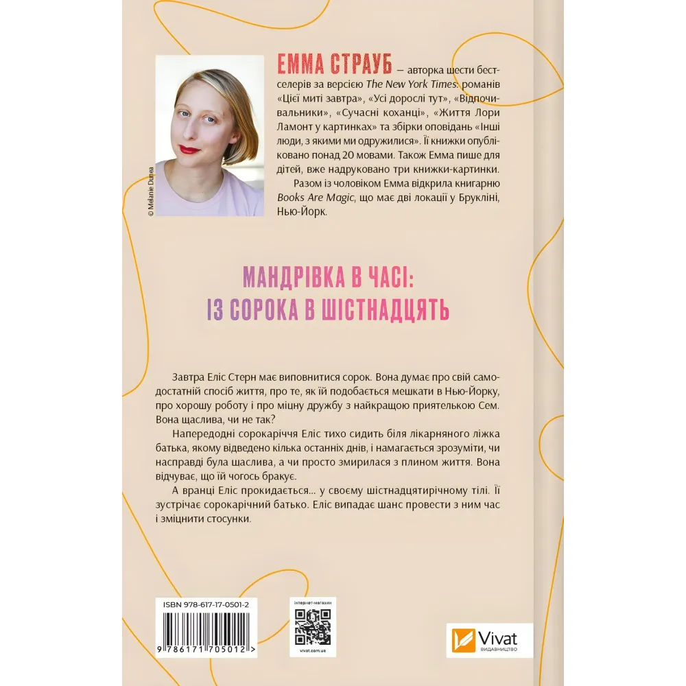 Цієї миті завтра Цієї миті завтра