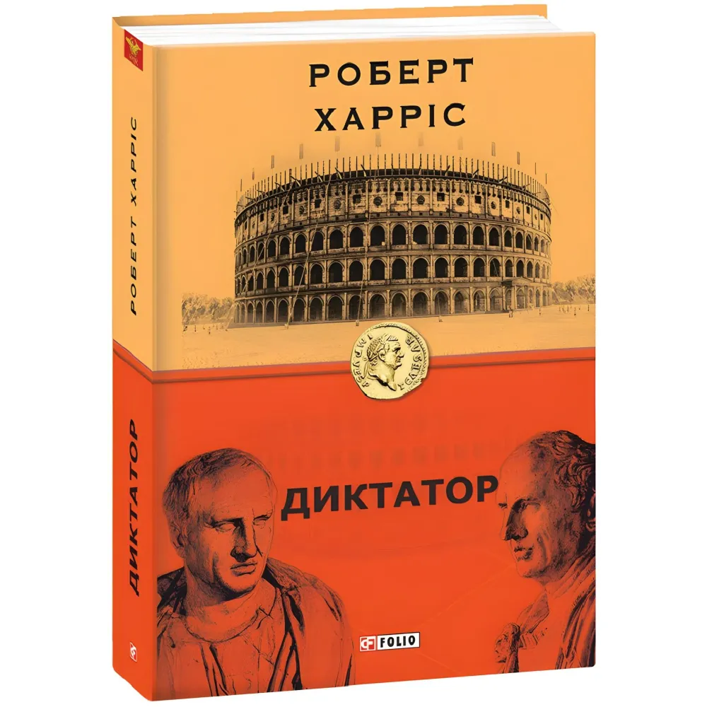 Диктатор Диктатор