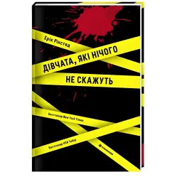 Девушки, которые ничего не скажут