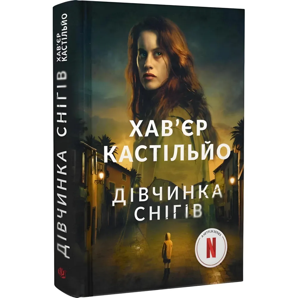 Дівчинка снігів Дівчинка снігів