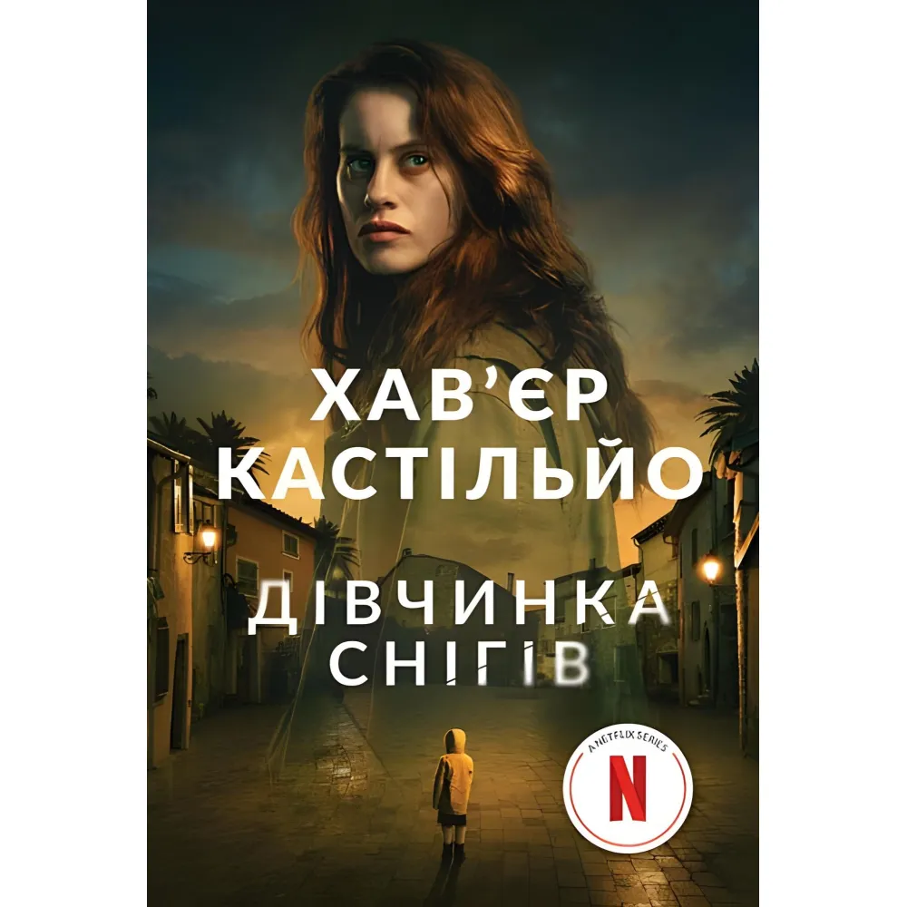 Дівчинка снігів Дівчинка снігів