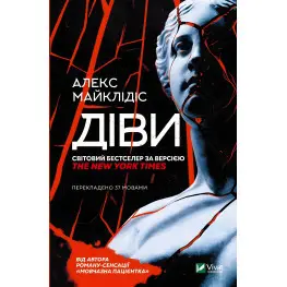 Діви