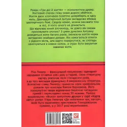 Три дні й життя Три дні й життя
