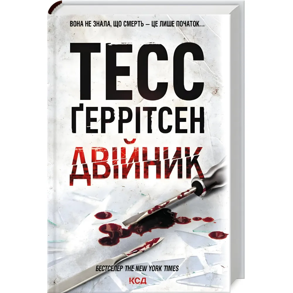Двійник Двійник