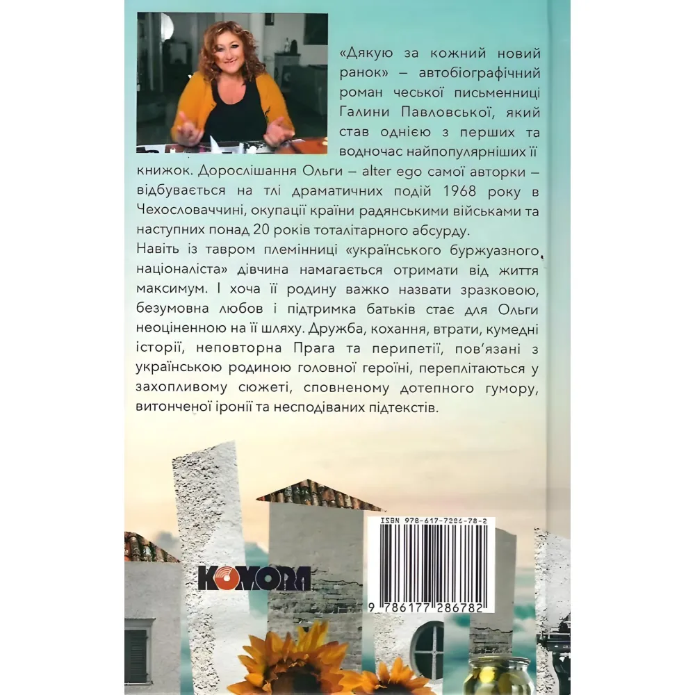 Дякую за кожний новий ранок Дякую за кожний новий ранок