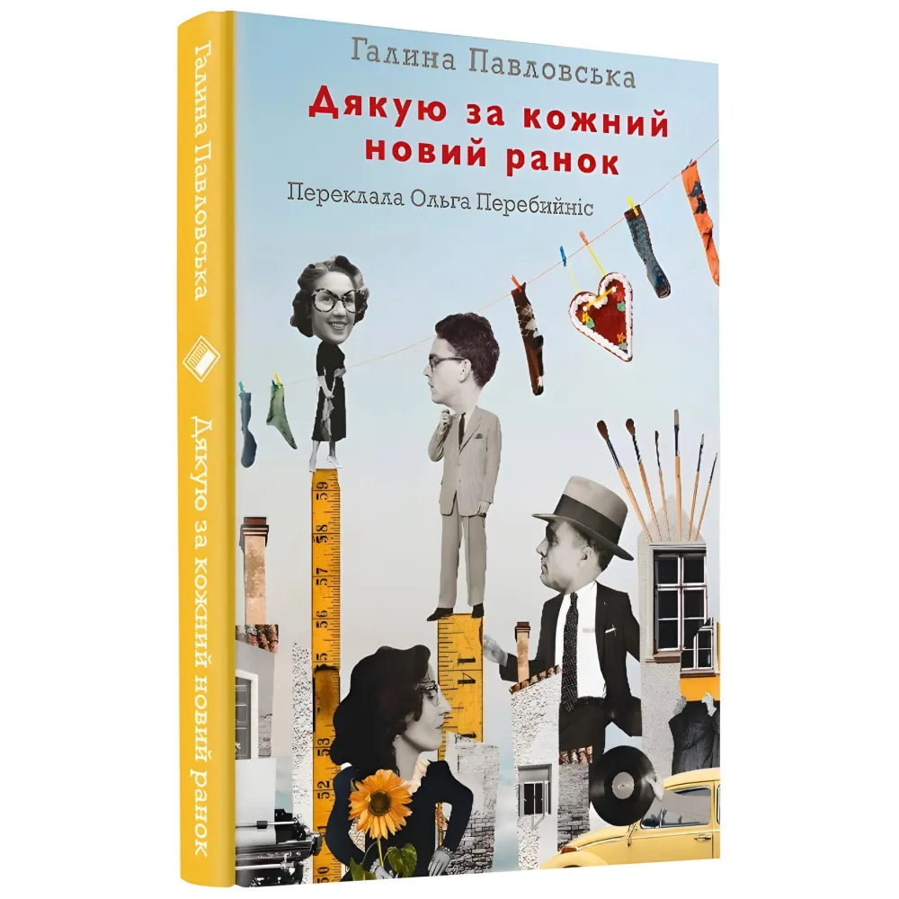 Дякую за кожний новий ранок Дякую за кожний новий ранок
