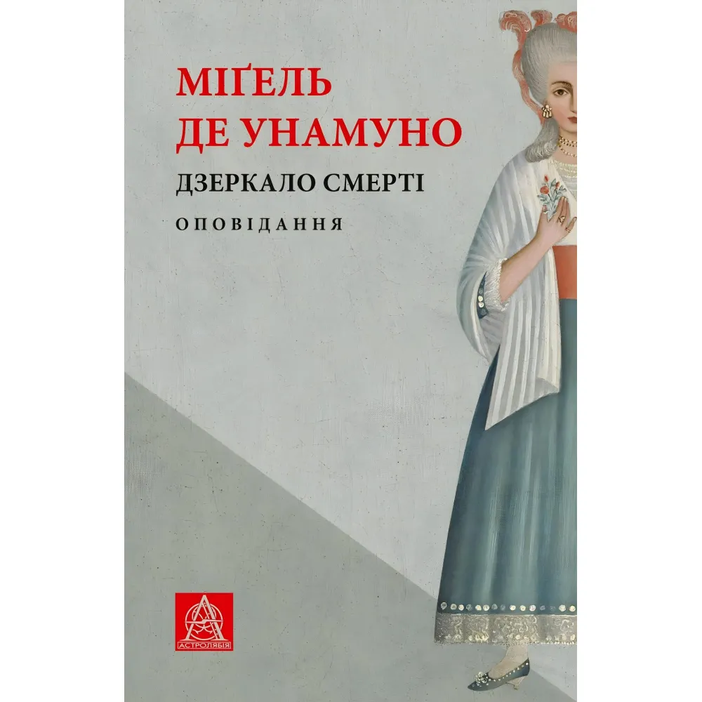 Дзеркало смерті Дзеркало смерті
