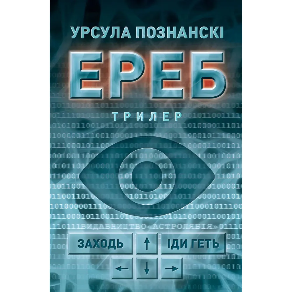 Ереб Ереб