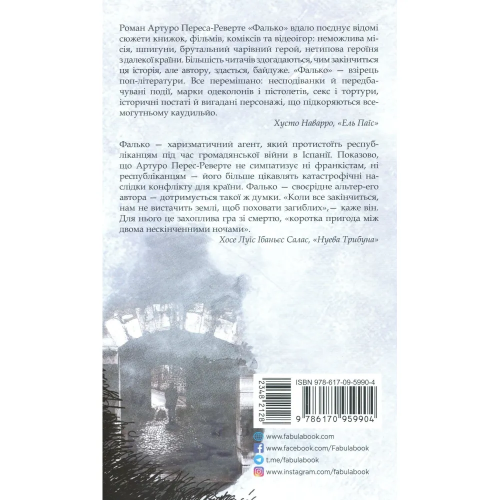 Фалько Фалько