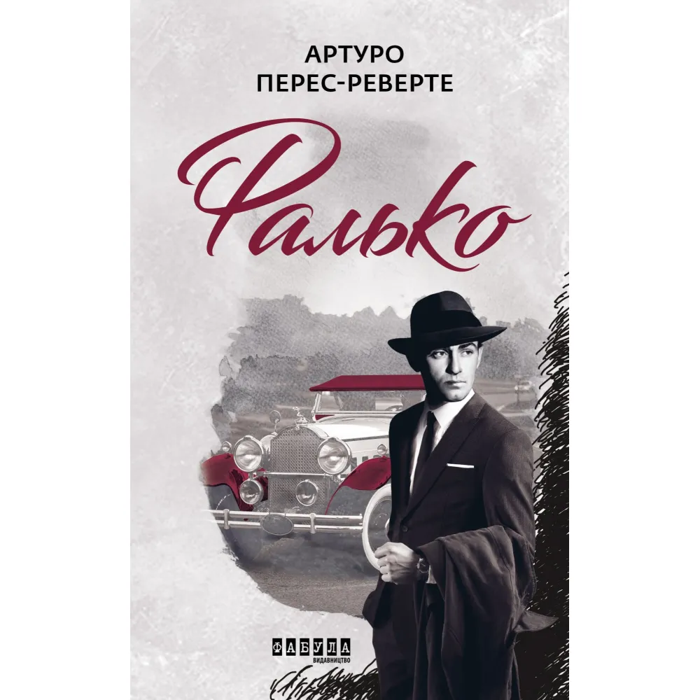Фалько Фалько
